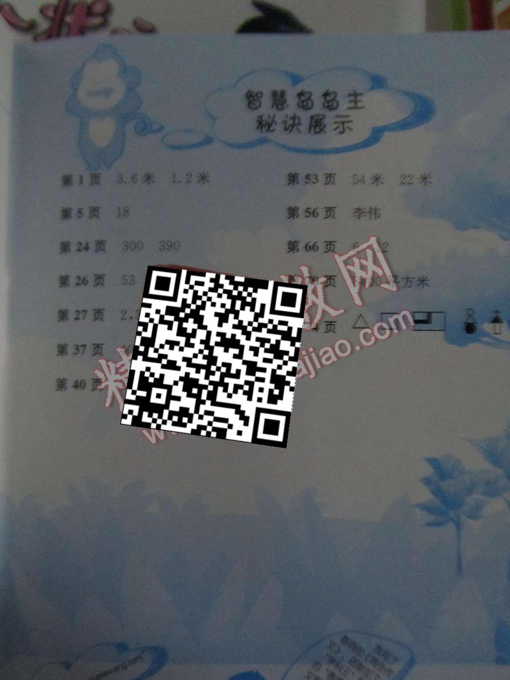 2015年小學(xué)數(shù)學(xué)口算心算速算天天練五年級上冊北師大版 第1頁