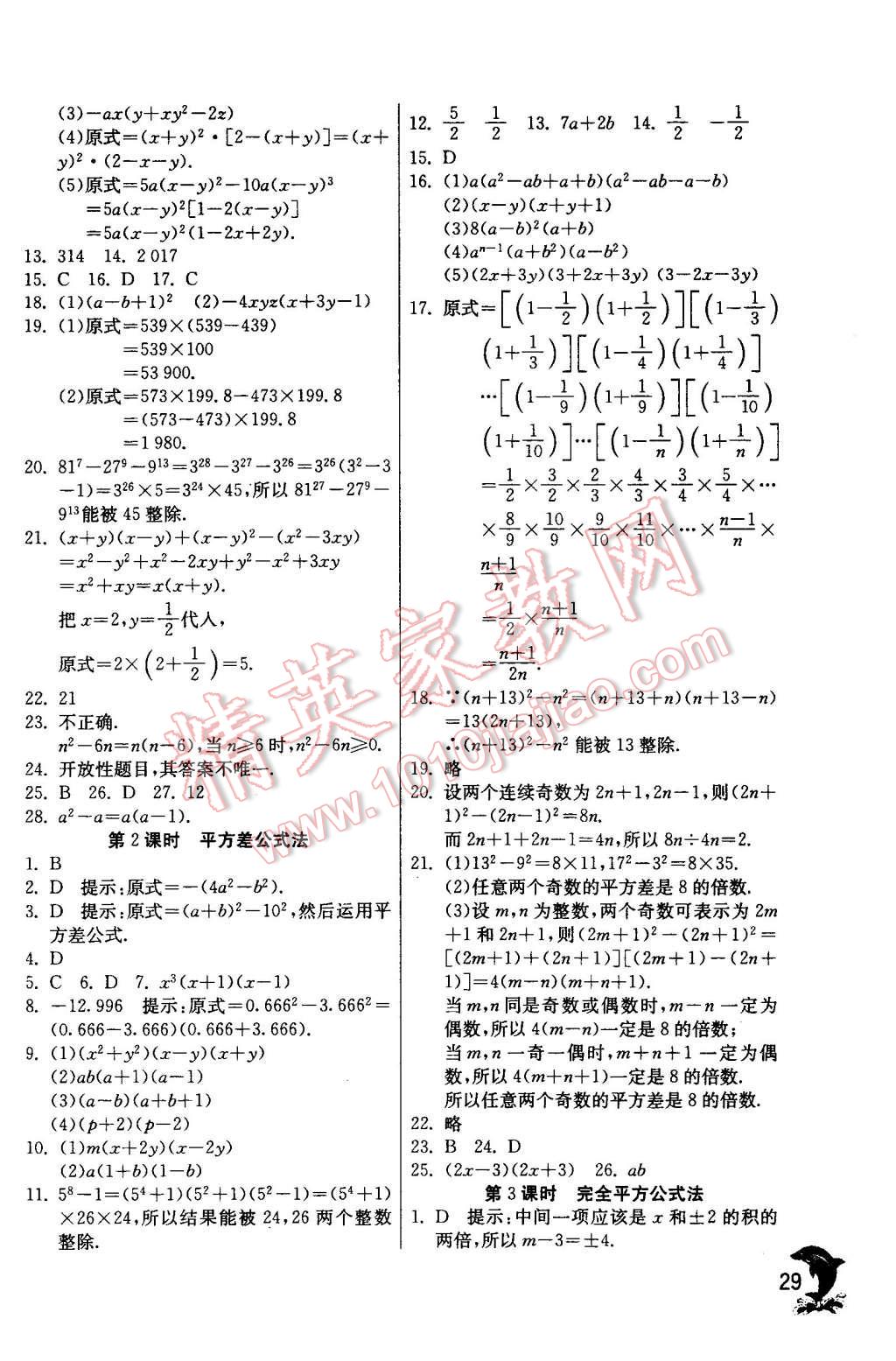 2015年实验班提优训练八年级数学上册人教版 第29页