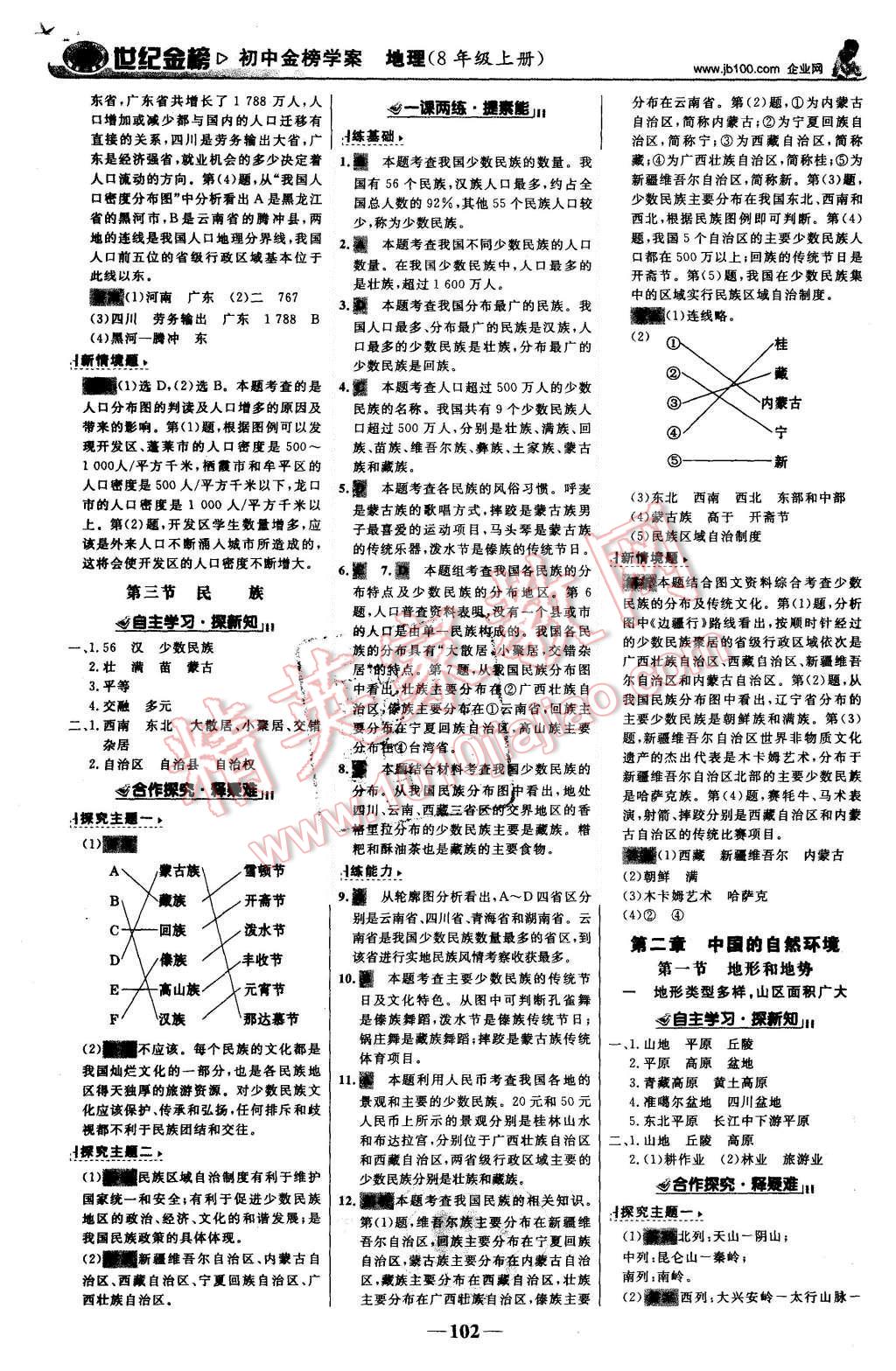 2015年世纪金榜金榜学案八年级地理上册人教版 第3页