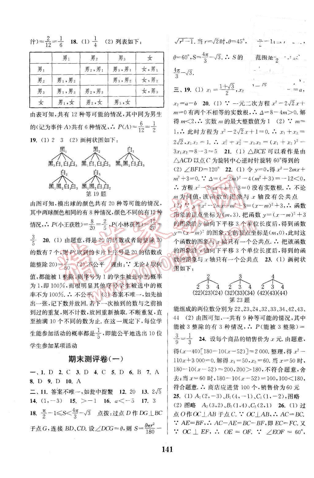 2015年通城學(xué)典初中全程測(cè)評(píng)卷九年級(jí)數(shù)學(xué)全一冊(cè)人教版 第13頁(yè)