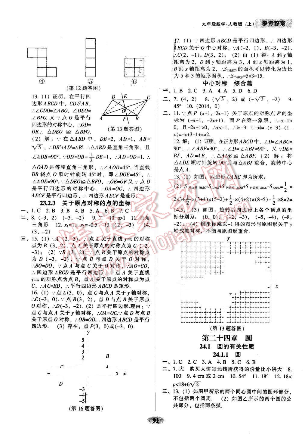 2015年隨堂小考九年級(jí)數(shù)學(xué)上冊(cè)人教版 第7頁