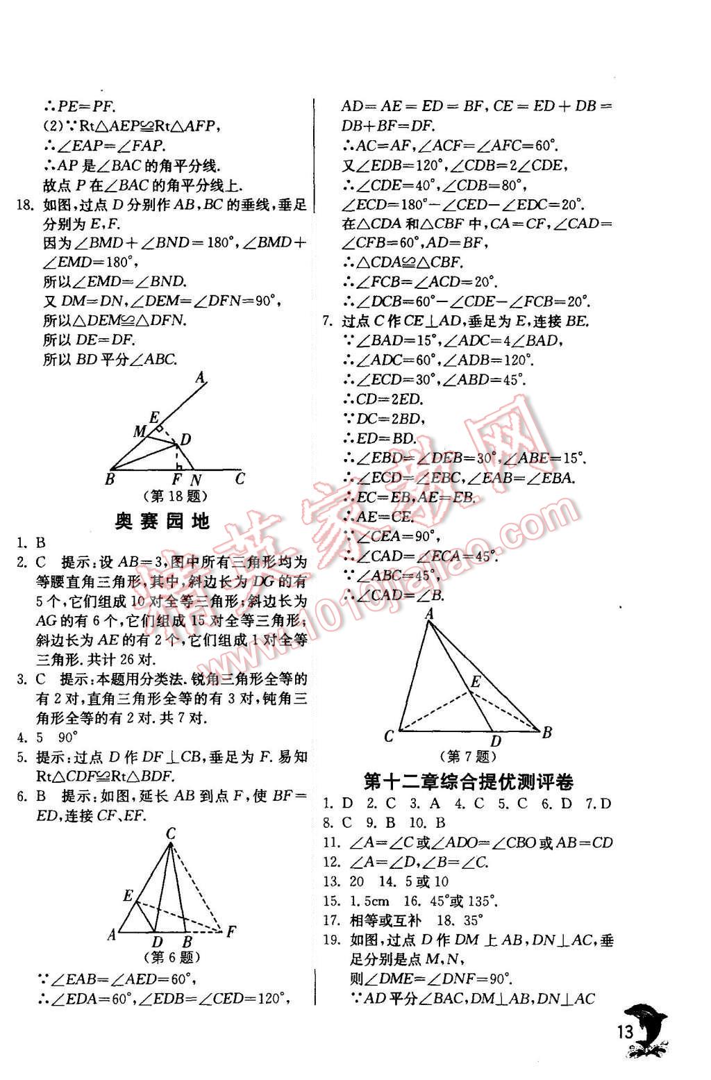 2015年實驗班提優(yōu)訓練八年級數學上冊人教版 第13頁