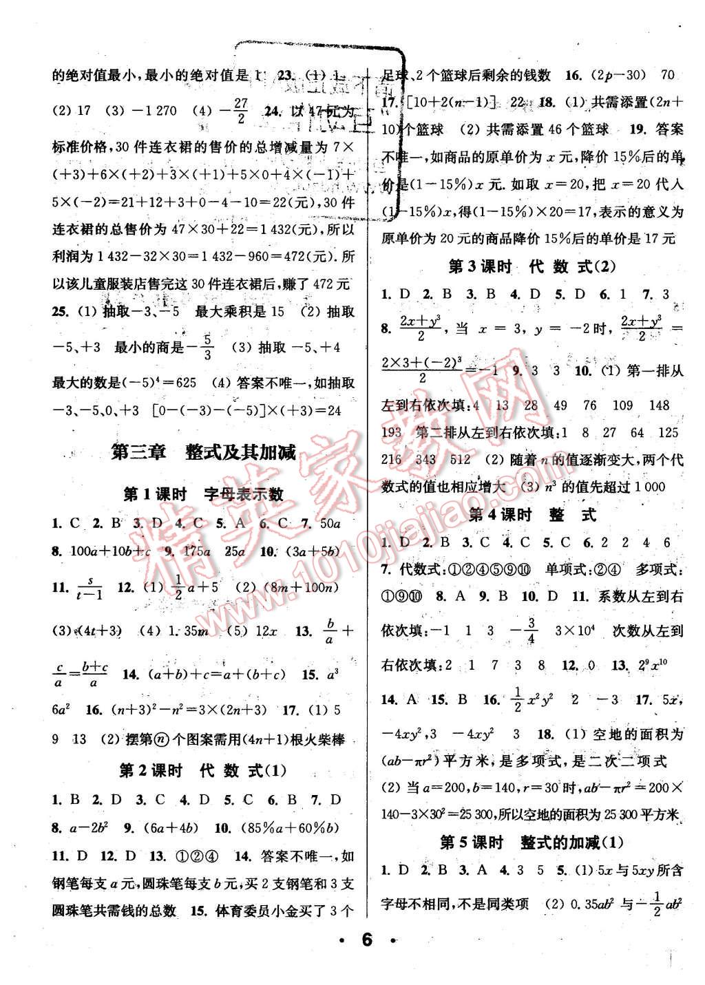 2015年通城學(xué)典小題精練七年級(jí)數(shù)學(xué)上冊(cè)北師大版 第6頁(yè)