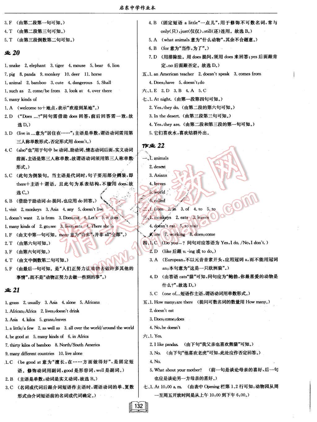 2015年啟東中學(xué)作業(yè)本七年級(jí)英語(yǔ)上冊(cè)外研版 第8頁(yè)