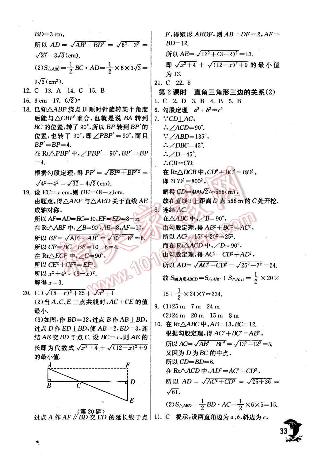 2015年实验班提优训练八年级数学上册华师大版 第33页