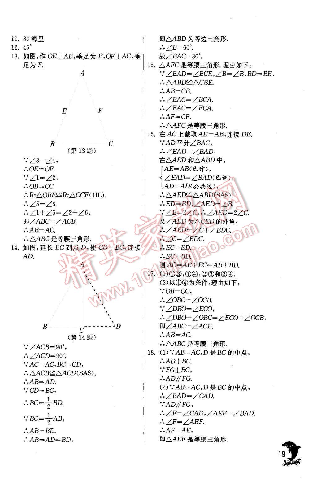 2015年实验班提优训练八年级数学上册人教版 第19页