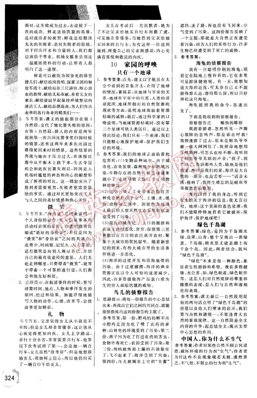 2015年倍速學(xué)習(xí)法五年級語文上冊北師大版 第8頁