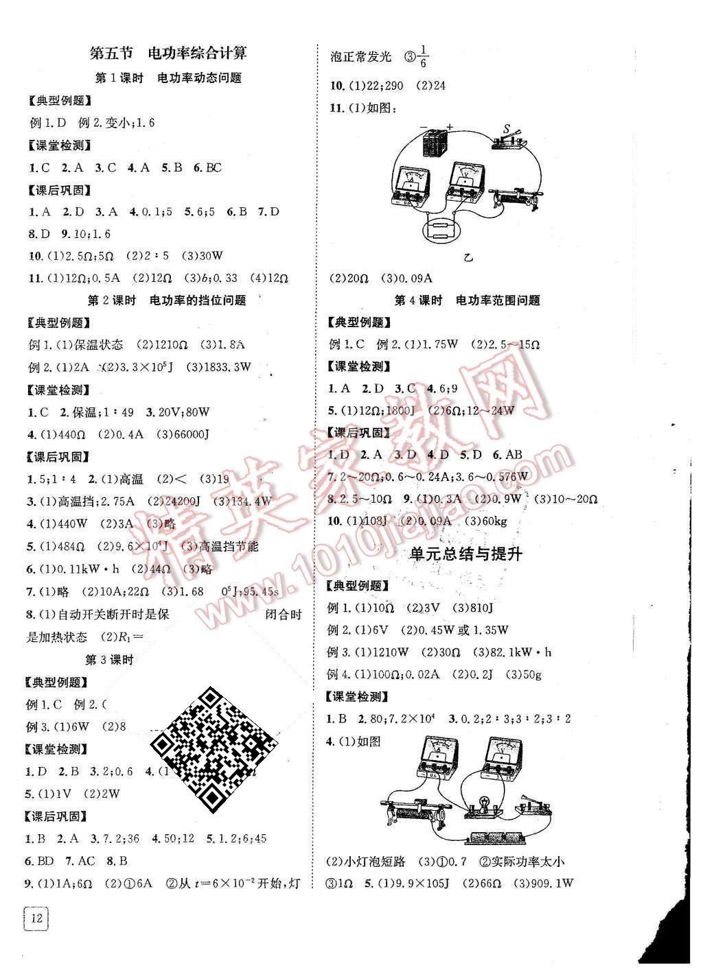 2015年蓉城學(xué)堂課課練九年級(jí)物理上冊(cè) 第12頁(yè)