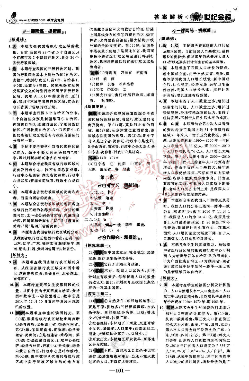 2015年世纪金榜金榜学案八年级地理上册人教版 第2页