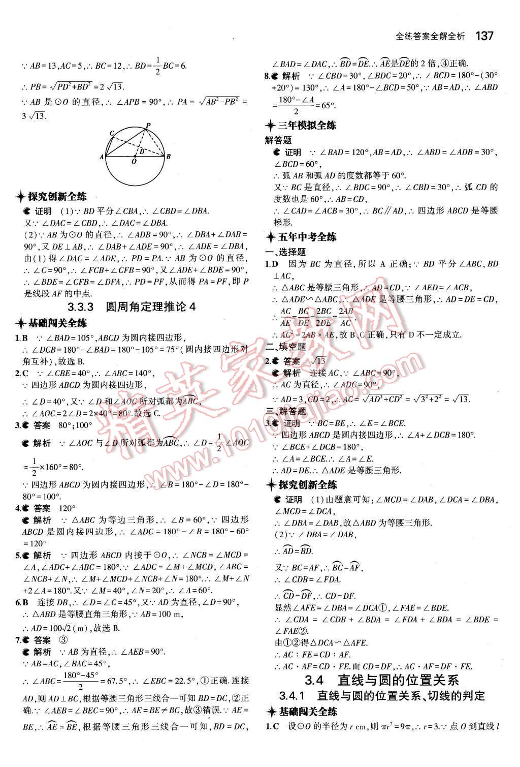 2015年5年中考3年模拟初中数学九年级数学上册青岛版 第26页