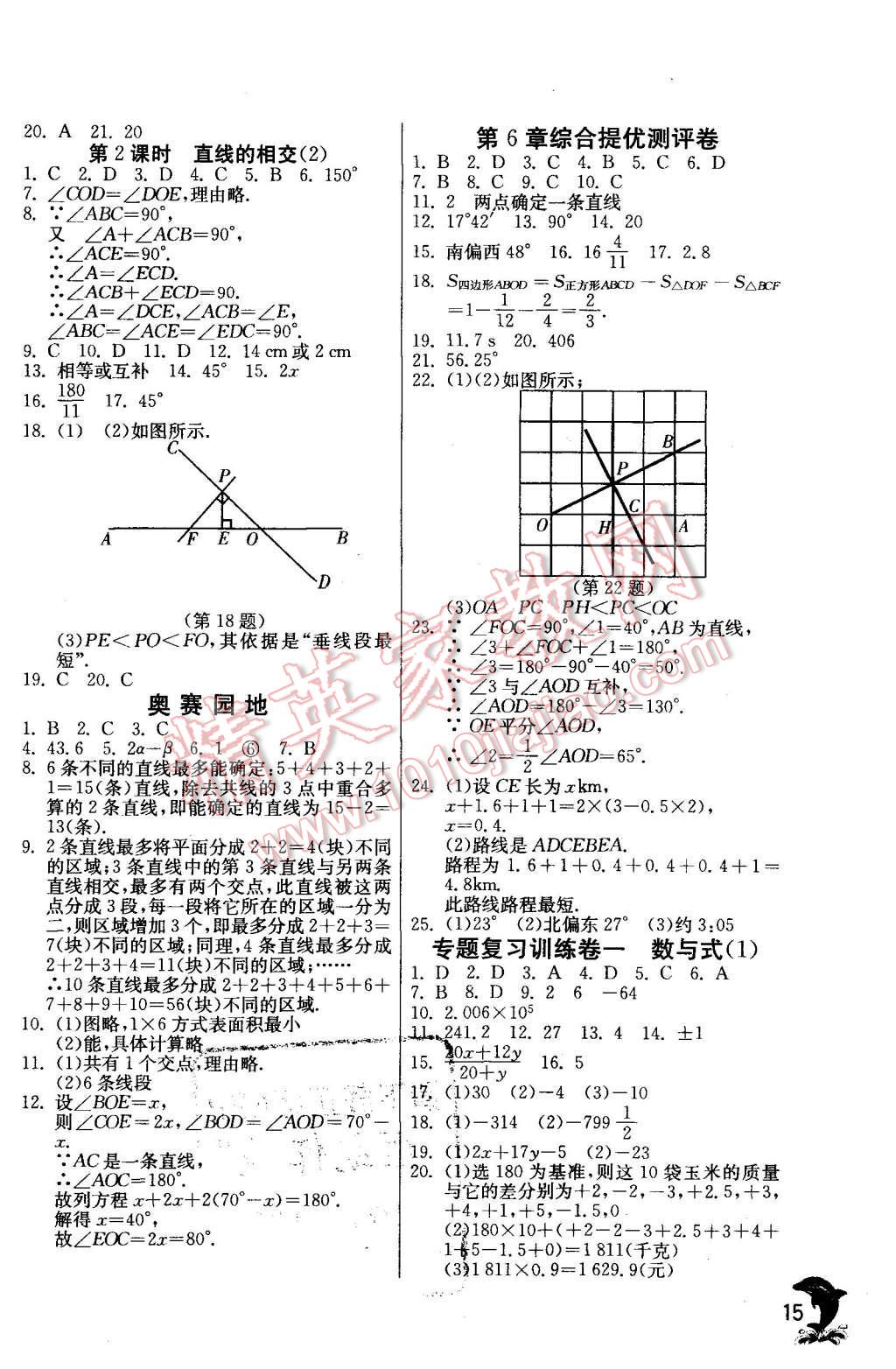 2015年實驗班提優(yōu)訓(xùn)練七年級數(shù)學(xué)上冊浙教版 第14頁