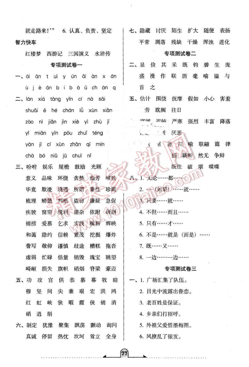 2015年开心试卷期末冲刺100分五年级语文上册人教版 第5页