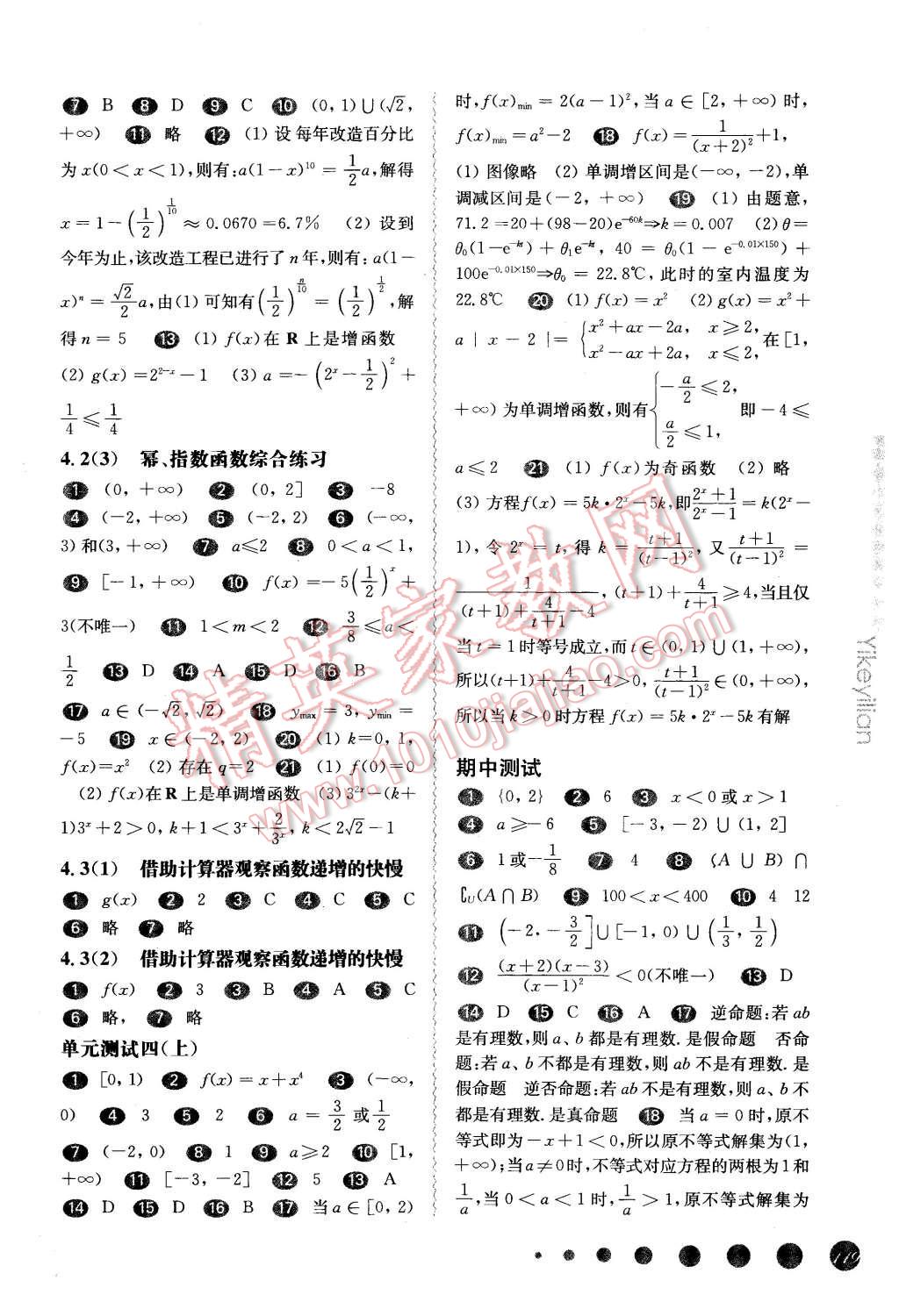 2015年华东师大版一课一练高一数学第一学期华师大版 第11页