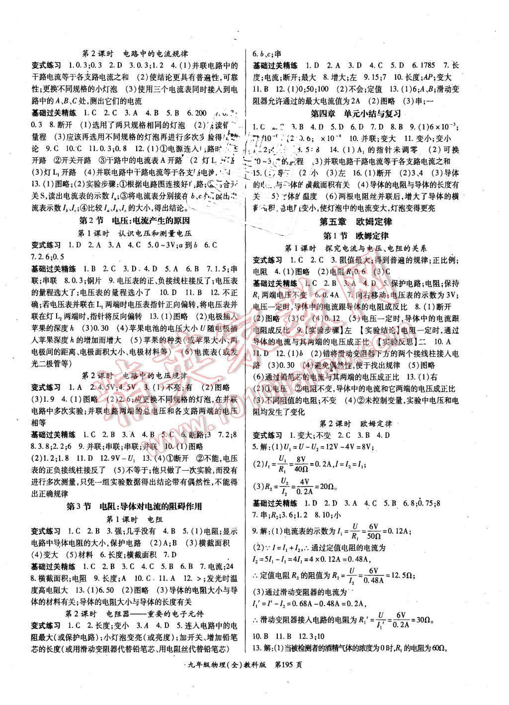 2015年启航新课堂名校名师同步学案九年级物理全一册教科版 第3页