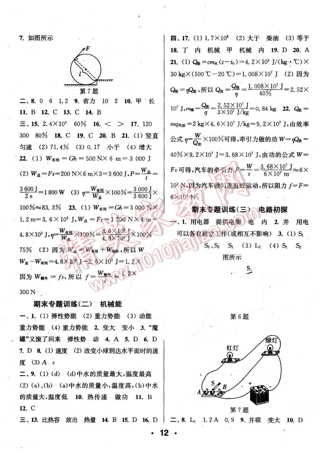 2015年通城學(xué)典小題精練九年級(jí)物理上冊(cè)蘇科版 第12頁