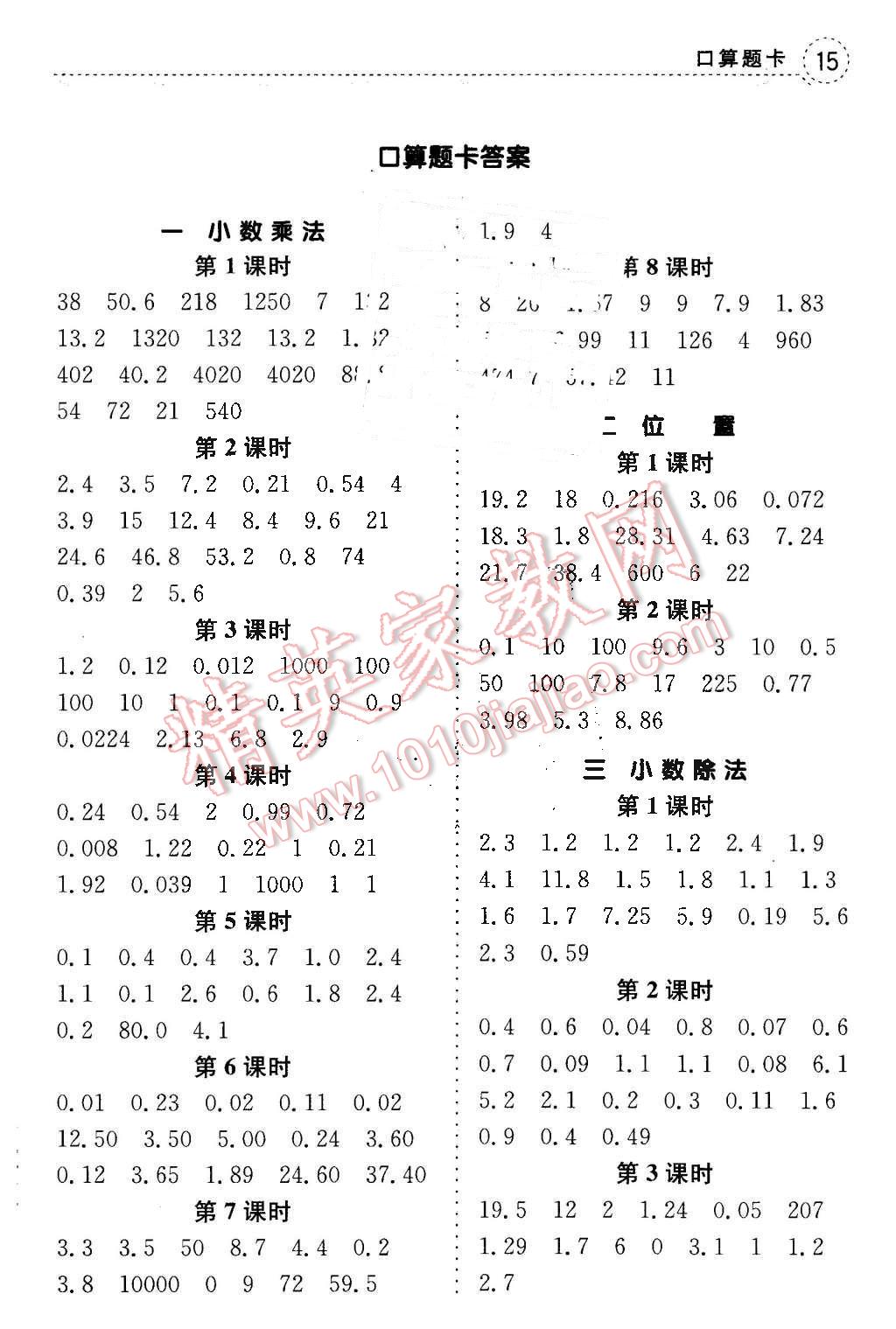 2015年全易通小学数学五年级上册人教版 第20页