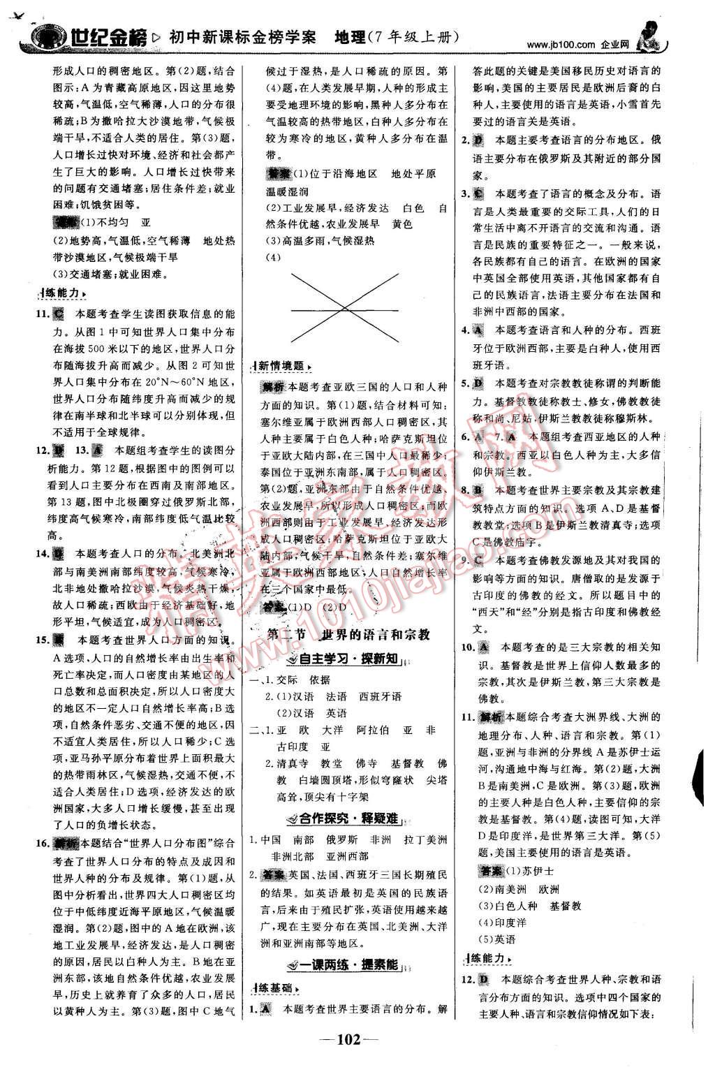 2015年世紀(jì)金榜金榜學(xué)案七年級地理上冊人教版 第11頁