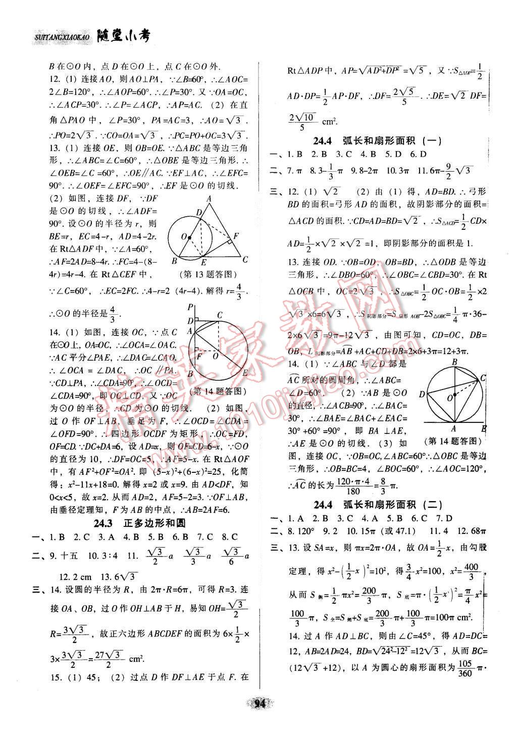 2015年隨堂小考九年級數(shù)學上冊人教版 第10頁