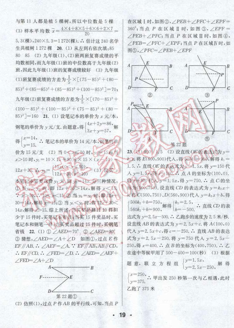 2015年通城學(xué)典小題精練八年級數(shù)學(xué)上冊北師大版 第19頁