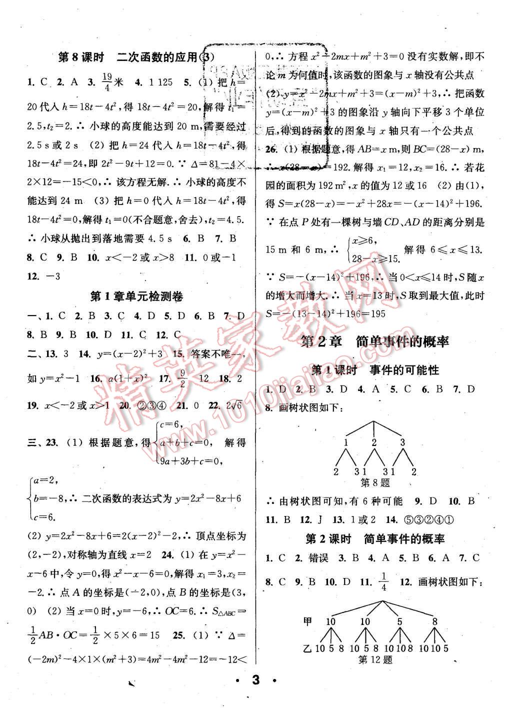 2015年通城學典小題精練九年級數(shù)學全一冊浙教版 第3頁