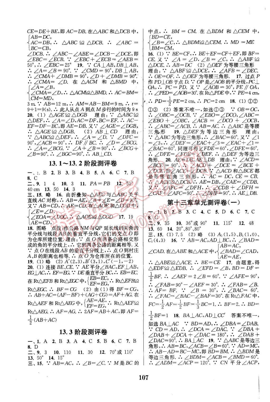 2015年通城学典初中全程测评卷八年级数学上册人教版 第3页