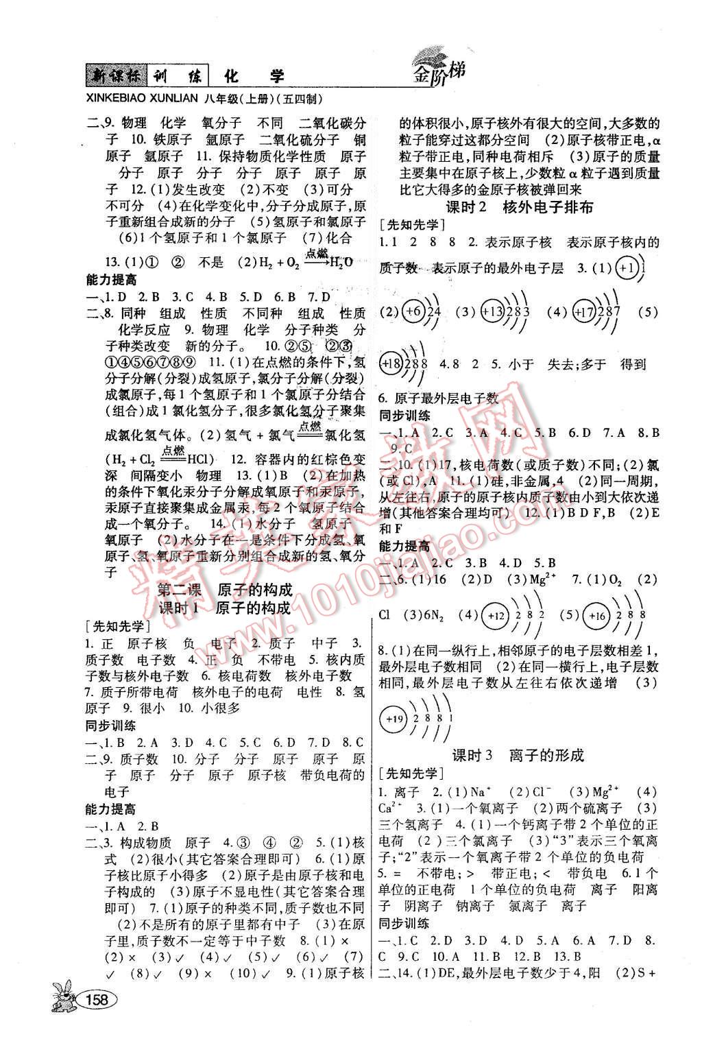 2015年金階梯課課練單元測(cè)八年級(jí)化學(xué)上冊(cè) 第7頁(yè)