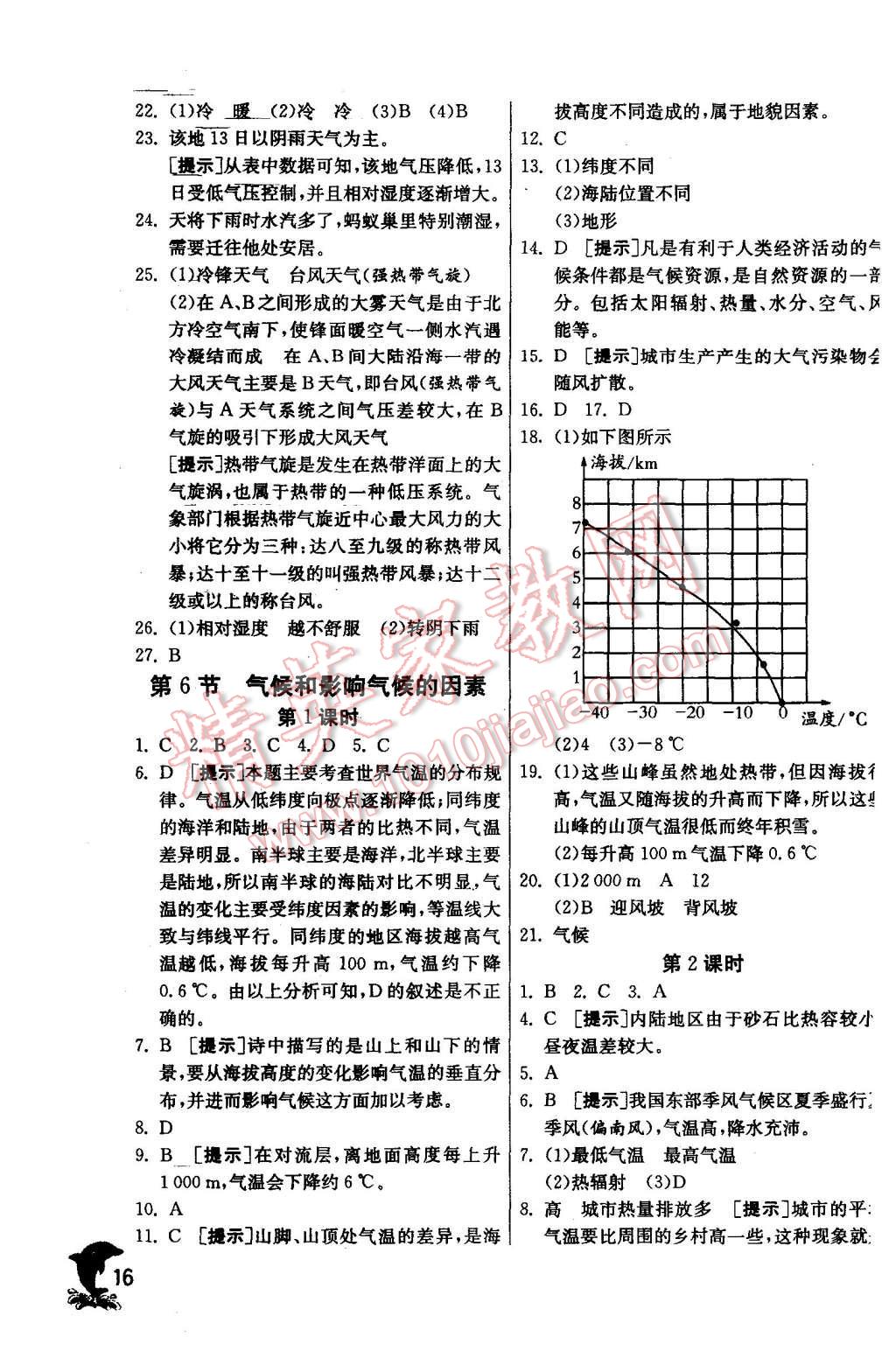 2015年實驗班提優(yōu)訓練八年級科學上冊浙教版 第16頁