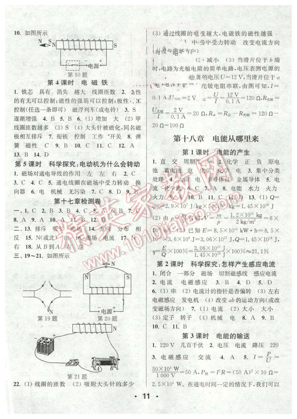 2015年通城學典小題精練九年級物理全一冊滬科版 第11頁