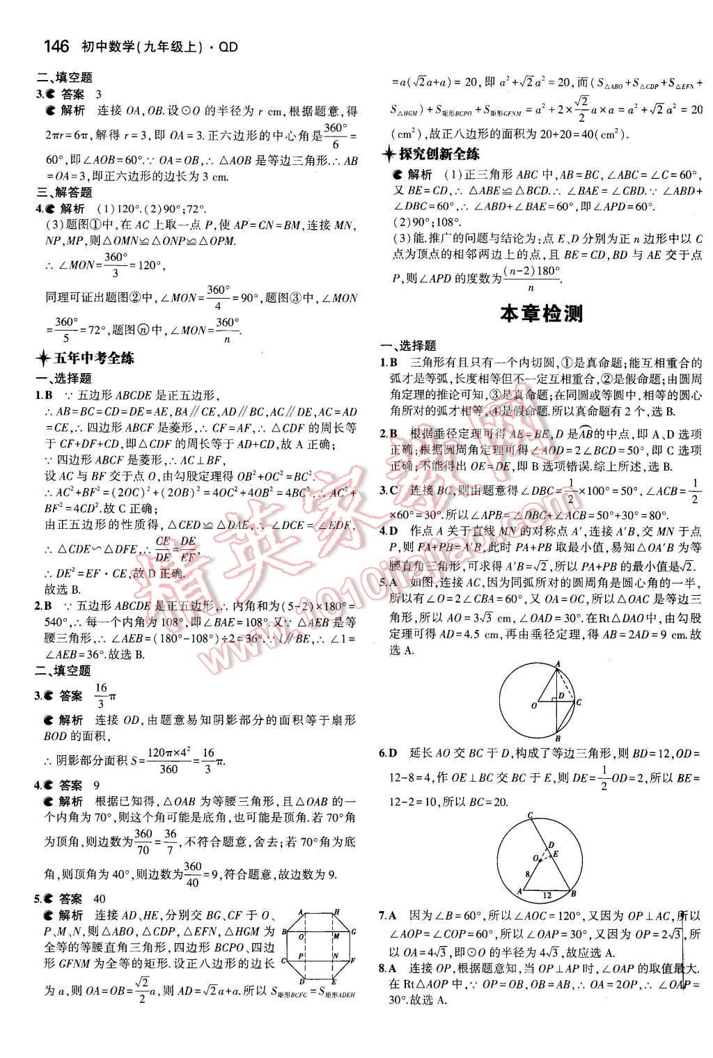 2015年5年中考3年模拟初中数学九年级数学上册青岛版 第35页