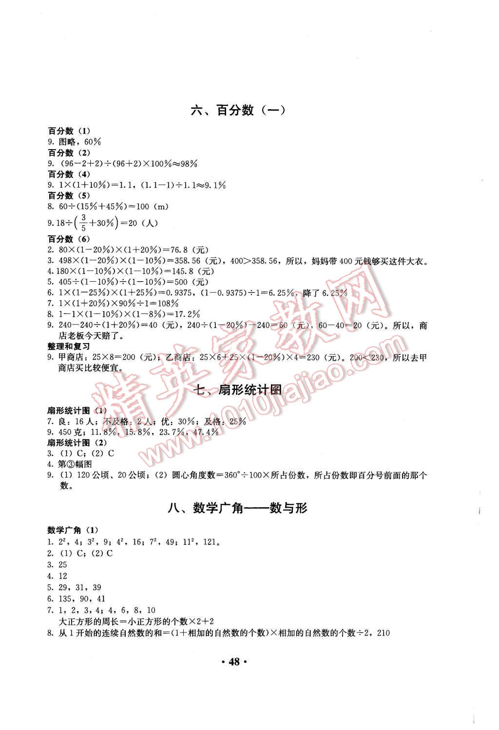 2015年人教金學(xué)典同步解析與測(cè)評(píng)六年級(jí)數(shù)學(xué)上冊(cè)人教版 第4頁(yè)