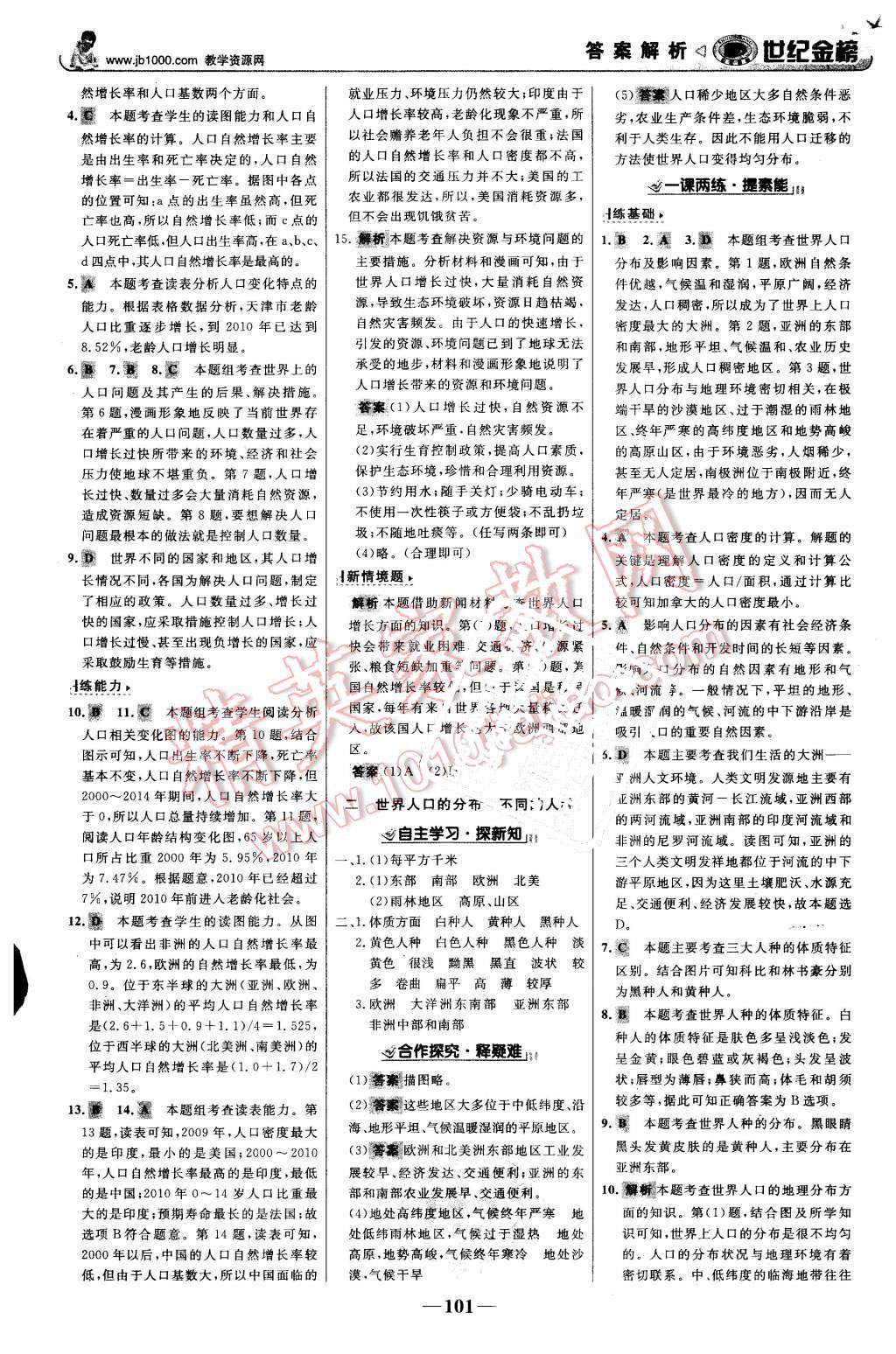 2015年世紀(jì)金榜金榜學(xué)案七年級地理上冊人教版 第10頁