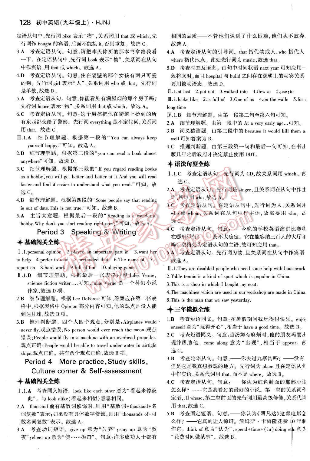 2015年5年中考3年模拟初中英语九年级上册沪教牛津版 第21页