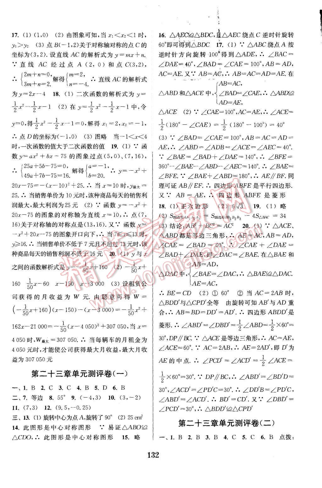 2015年通城學(xué)典初中全程測評卷九年級數(shù)學(xué)全一冊人教版 第4頁