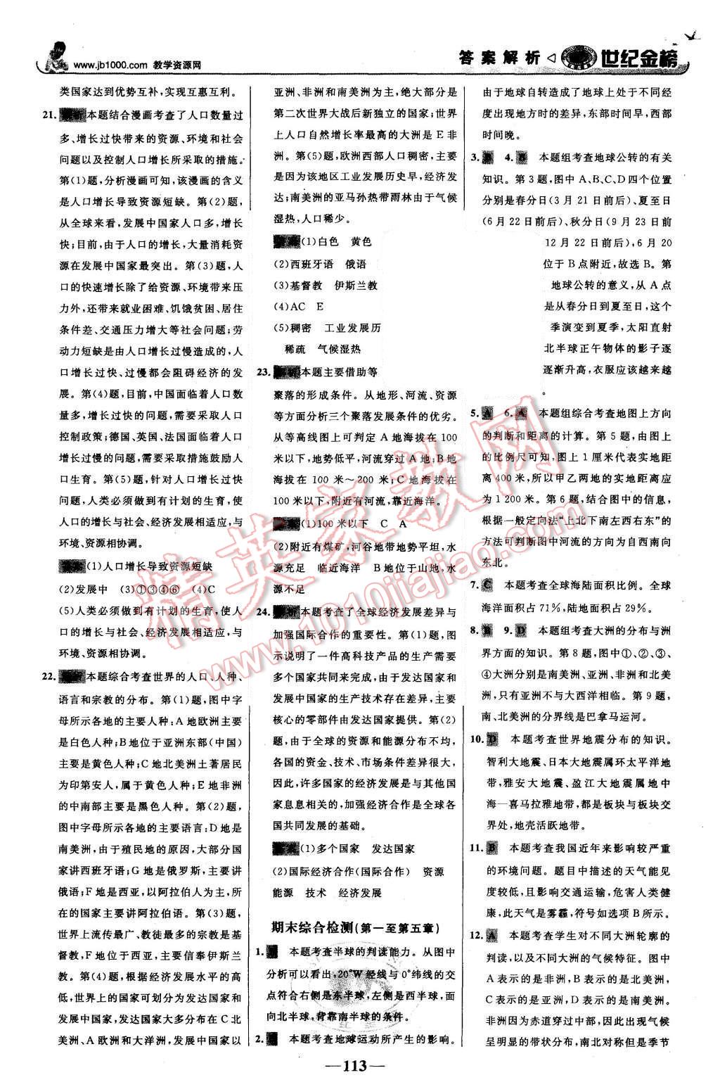 2015年世紀金榜金榜學(xué)案七年級地理上冊人教版 第22頁