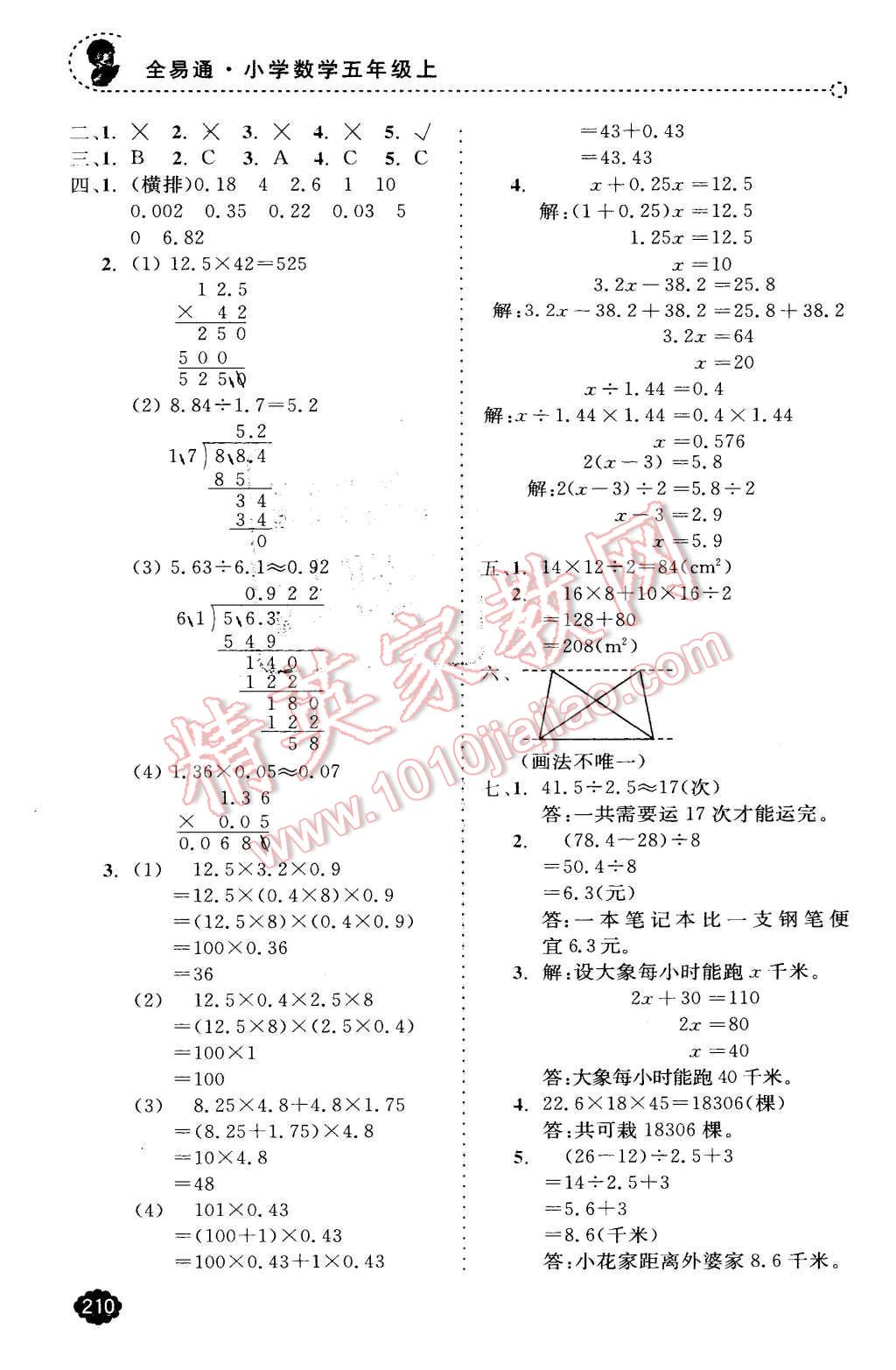 2015年全易通小学数学五年级上册人教版 第19页