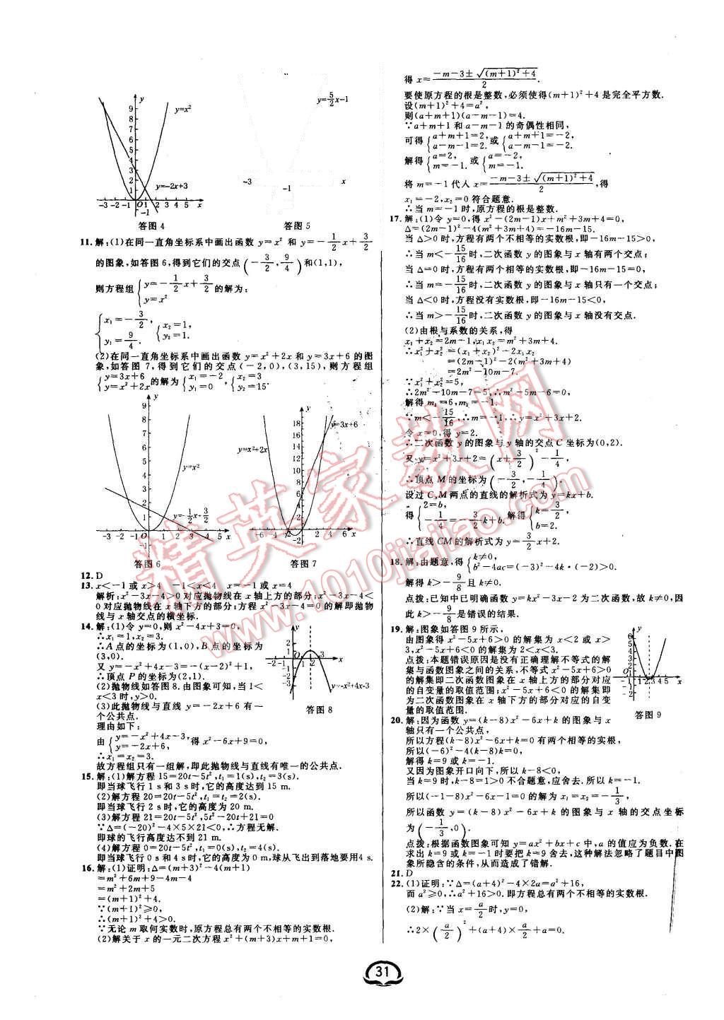 2015年钟书金牌新教材全练九年级数学上册沪科版 第3页