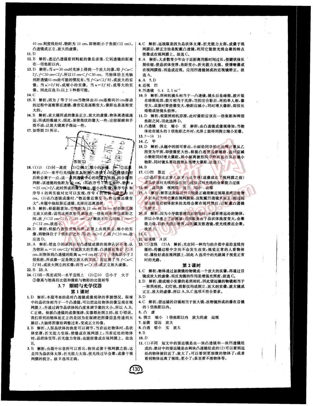 2015年鐘書金牌新教材全練八年級(jí)物理上冊(cè)粵滬版 第8頁(yè)