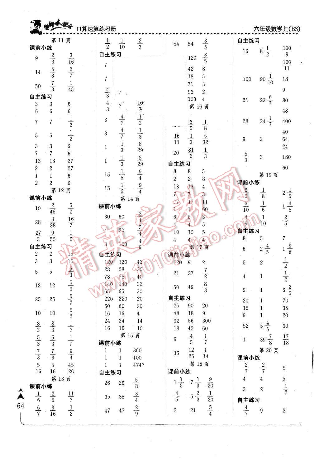 2015年黃岡小狀元口算速算練習(xí)冊六年級數(shù)學(xué)上冊北師大版 第2頁