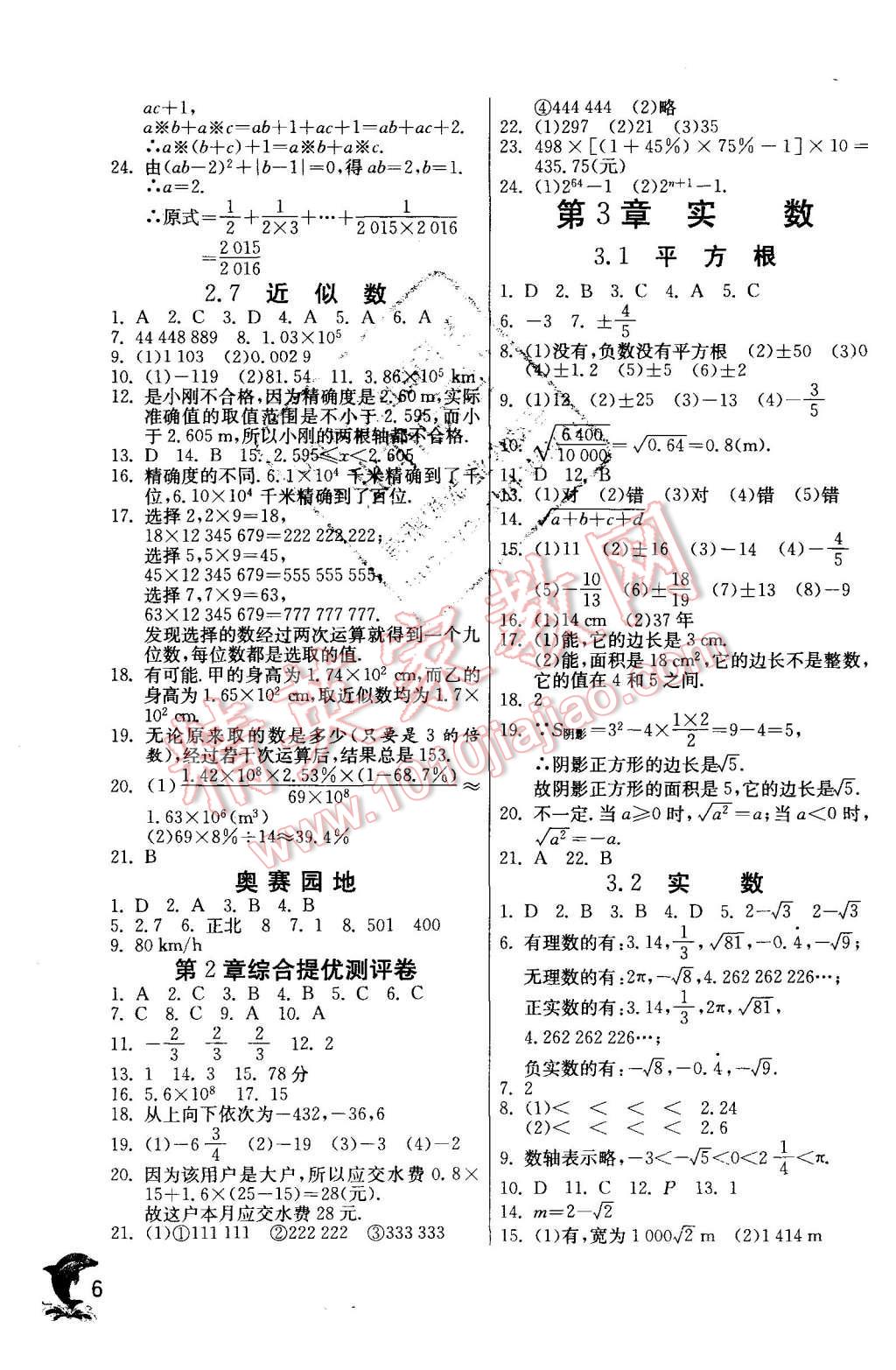 2015年實驗班提優(yōu)訓(xùn)練七年級數(shù)學(xué)上冊浙教版 第6頁