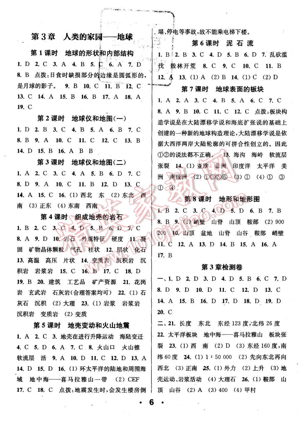 2015年通城學(xué)典小題精練七年級(jí)科學(xué)上冊(cè)浙教版 第6頁(yè)