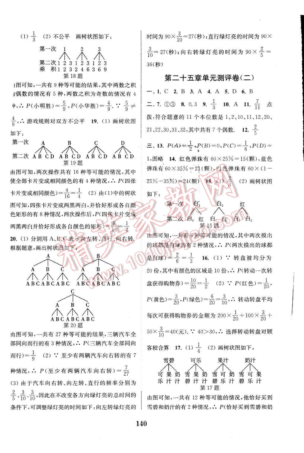 2015年通城學(xué)典初中全程測(cè)評(píng)卷九年級(jí)數(shù)學(xué)全一冊(cè)人教版 第12頁(yè)