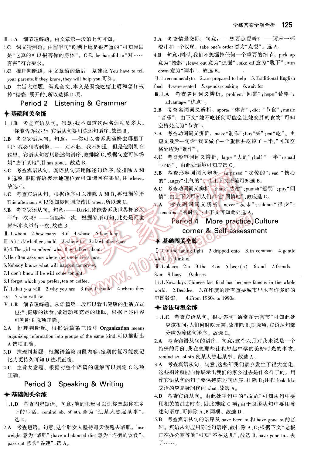 2015年5年中考3年模拟初中英语九年级上册沪教牛津版 第18页