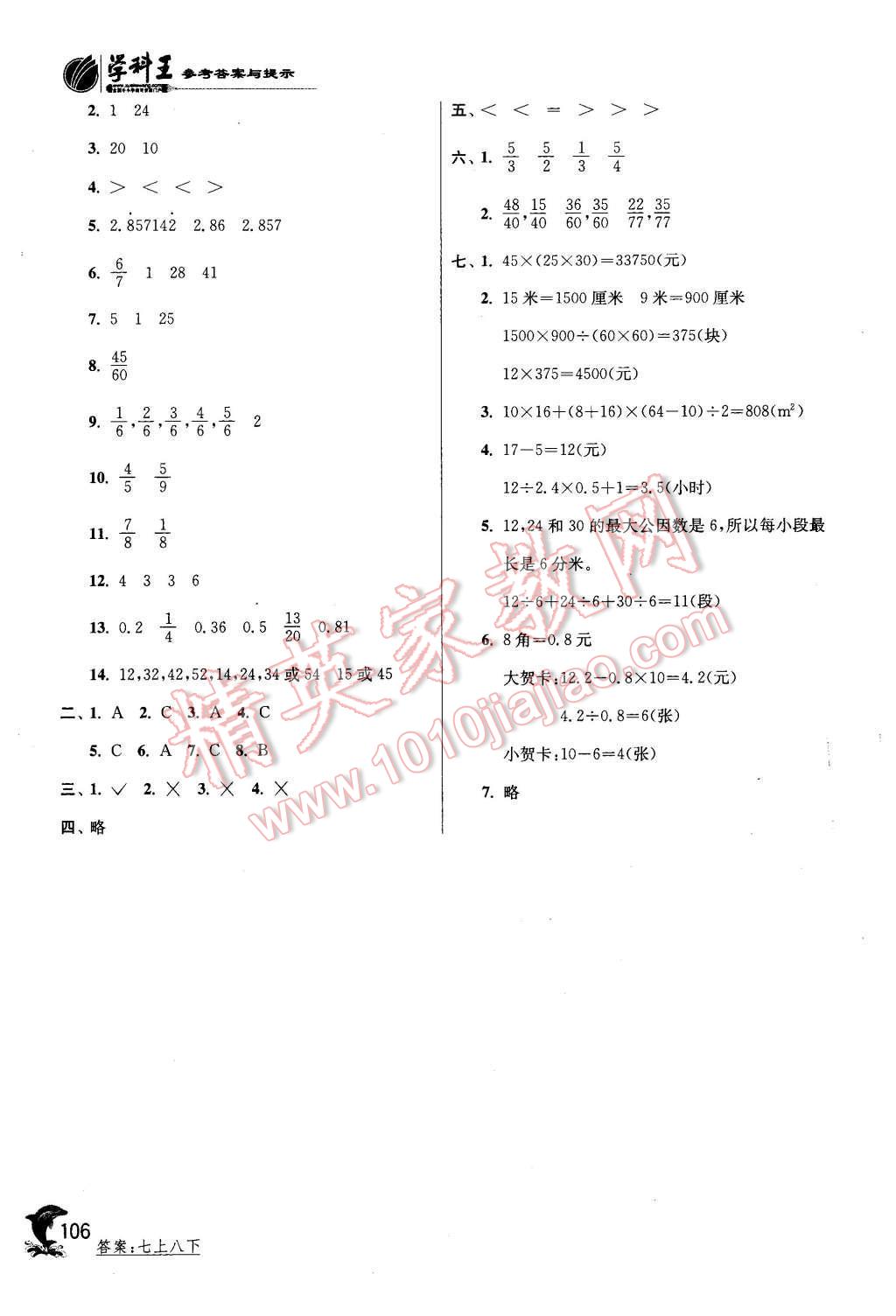 2015年實驗班提優(yōu)訓(xùn)練五年級數(shù)學(xué)上冊北師大版 第18頁