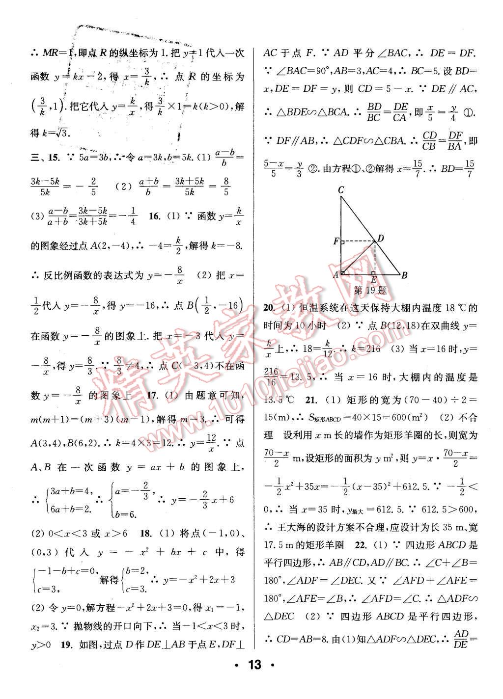 2015年通城學(xué)典小題精練九年級(jí)數(shù)學(xué)上冊(cè)滬科版 第13頁