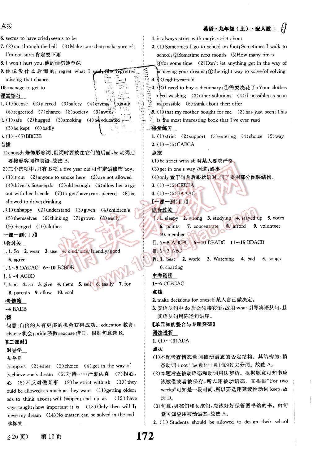 2015年課時達標練與測九年級英語上冊人教版 第12頁