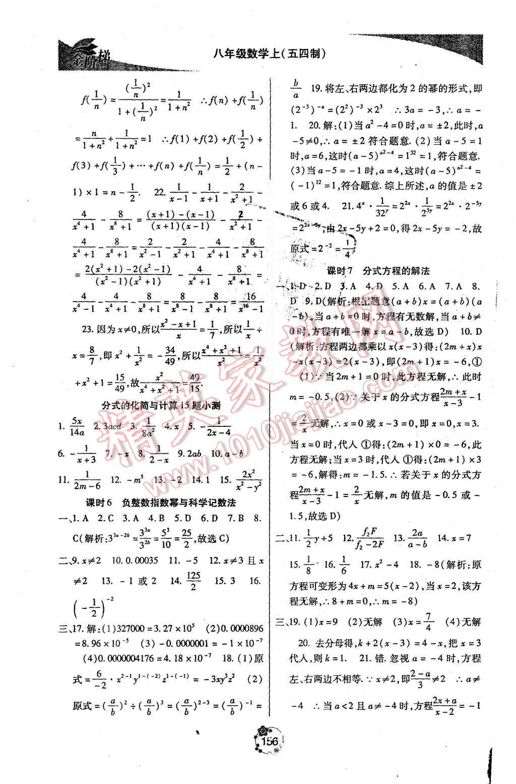 2015年金階梯課課練單元測(cè)八年級(jí)數(shù)學(xué)上冊(cè) 第10頁(yè)