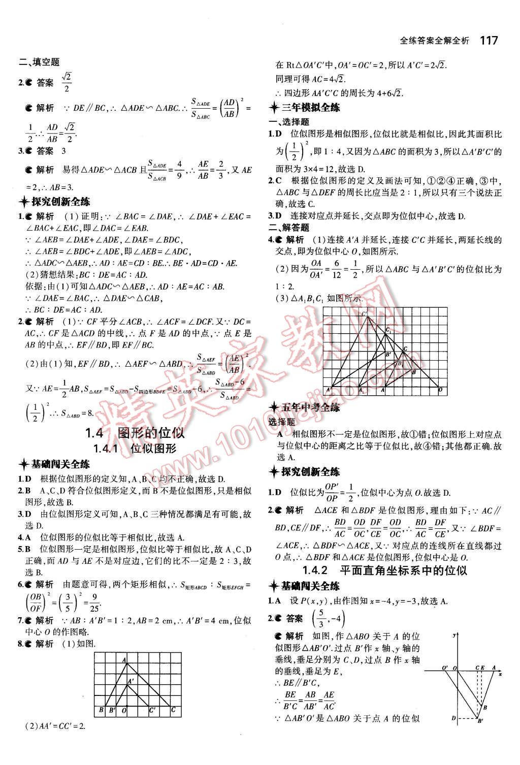 2015年5年中考3年模擬初中數(shù)學(xué)九年級(jí)數(shù)學(xué)上冊(cè)青島版 第6頁(yè)