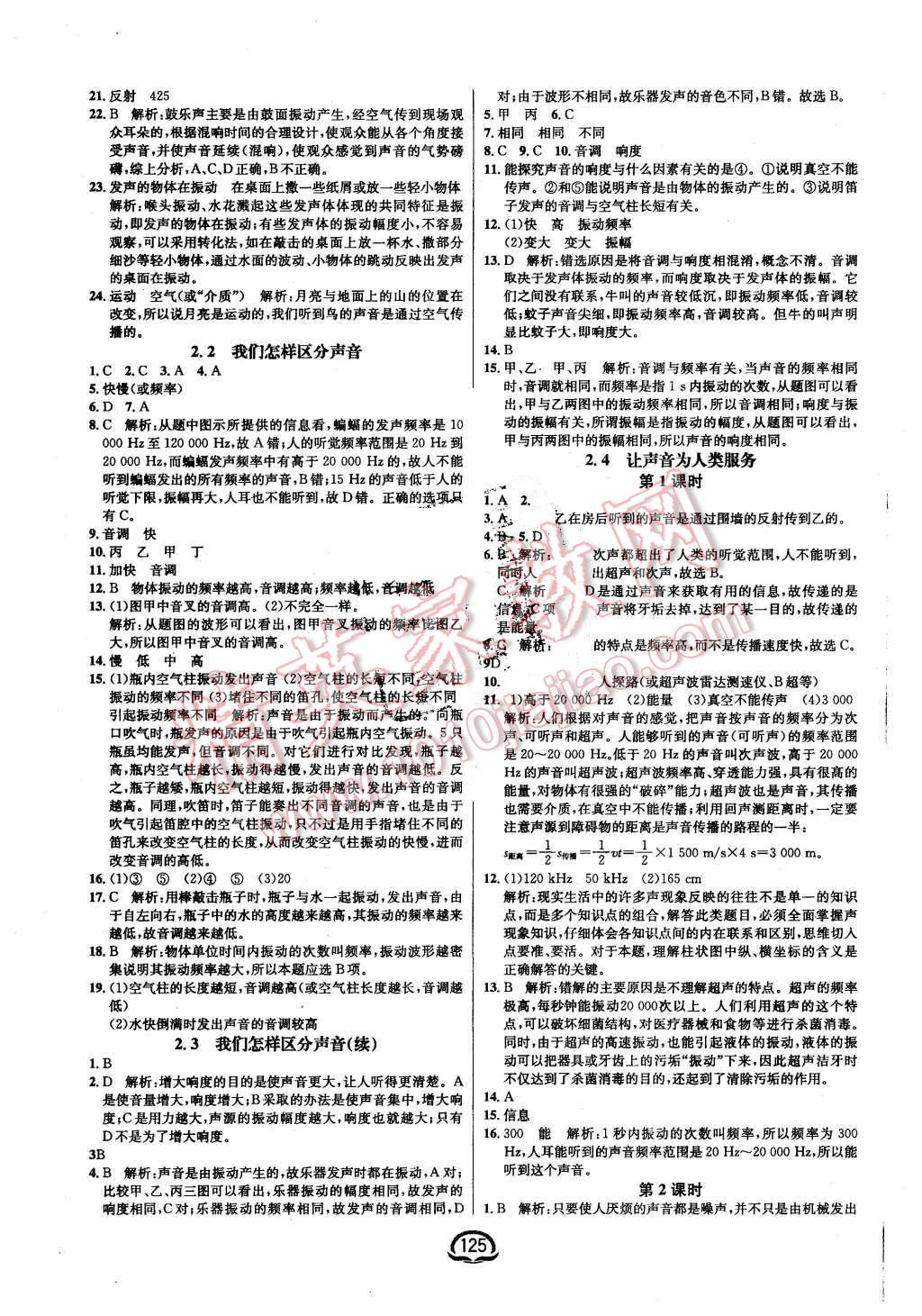 2015年鐘書金牌新教材全練八年級(jí)物理上冊(cè)粵滬版 第3頁