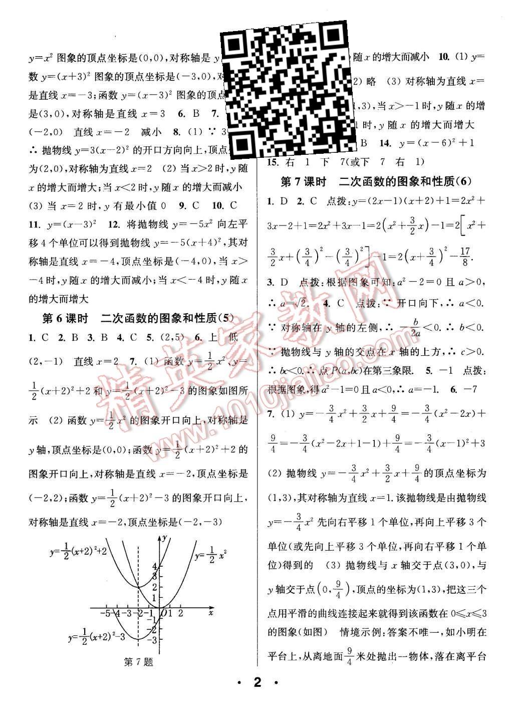 2015年通城學典小題精練九年級化學上冊滬教版 第2頁