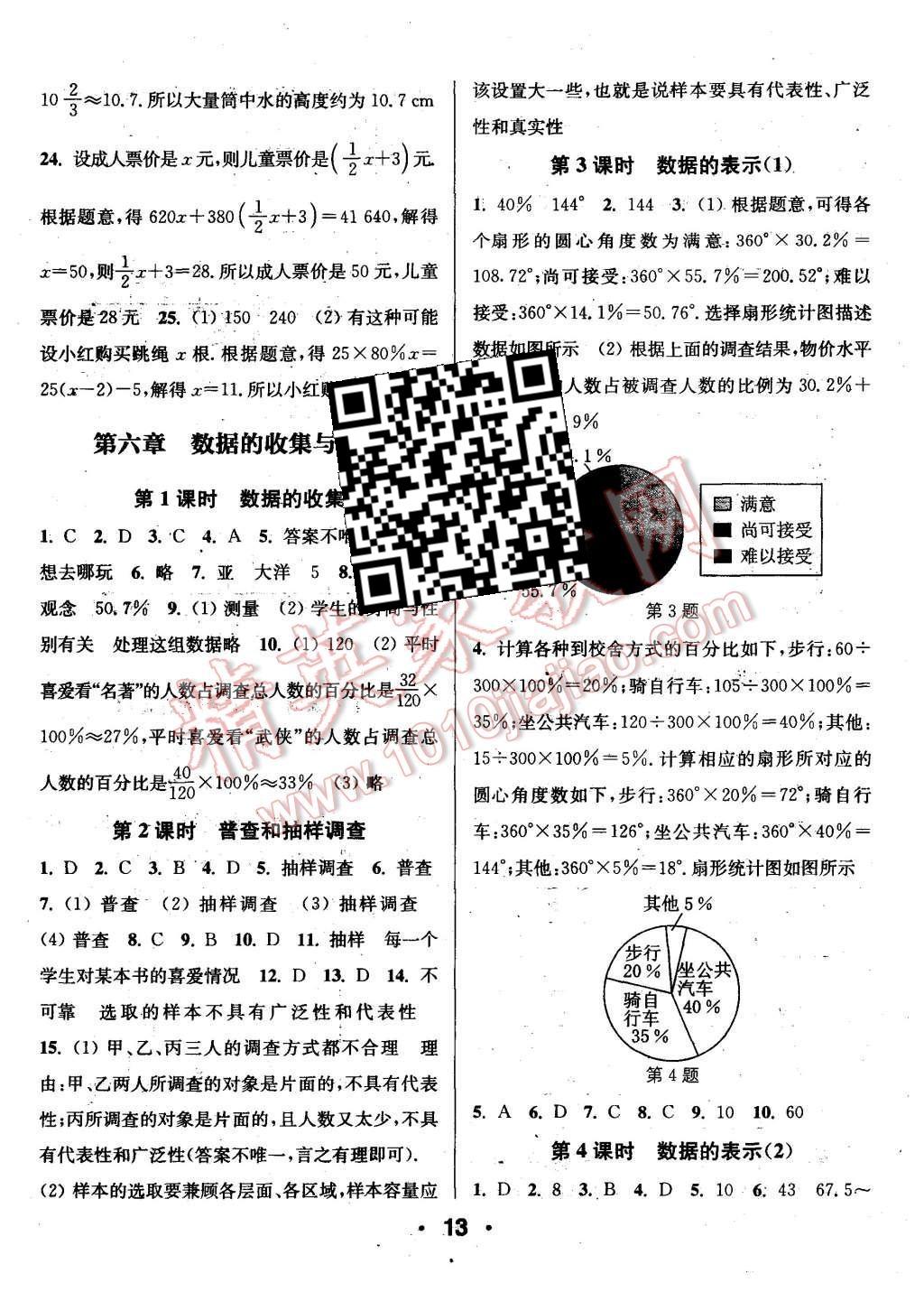 2015年通城學(xué)典小題精練七年級(jí)數(shù)學(xué)上冊(cè)北師大版 第13頁(yè)